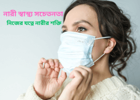 nari-health-awareness